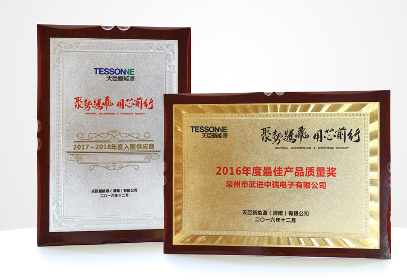 天臣新能源 入围供应商